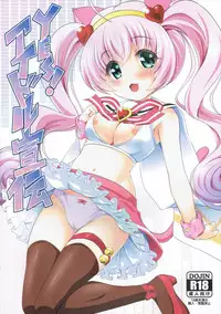 (C88) [MISSING PARK (Chisato)] YES! Idol Senden (SHOW BY ROCK!!)