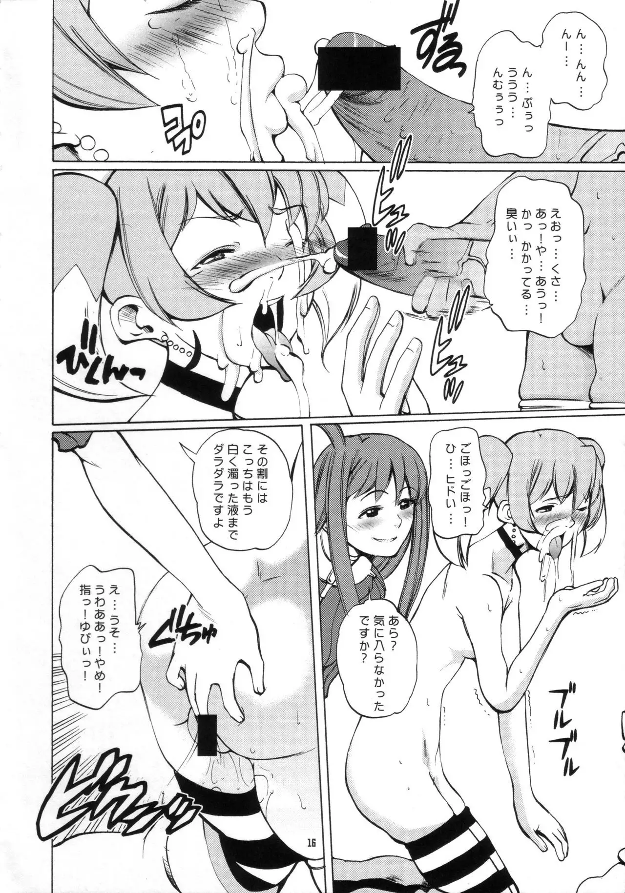 NA・ZE・NA・RA・BA!