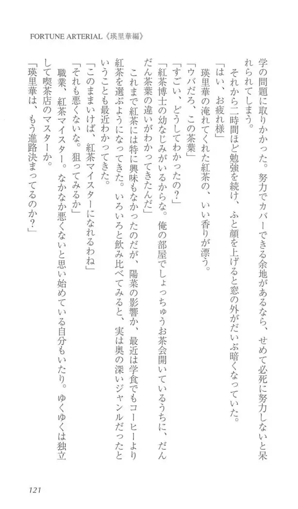 FORTUNE ARTERIAL 瑛里華編