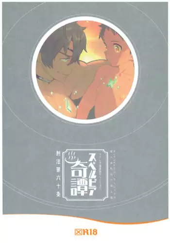 [Article 60 of Criminal Code (Shuhan)] Jikureko Onsen Tour Series 1 [Superbia Kidan] (Xenoblade Chronicles 2)