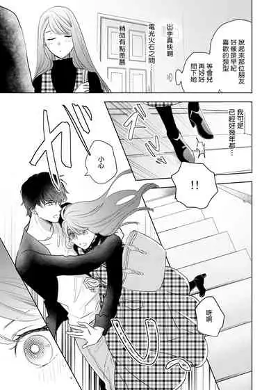 今夜拥抱下流的你 01-03 完结 Chinese [拾荒者汉化组]