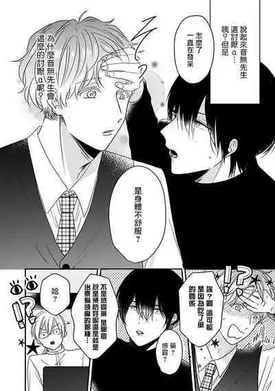 Ore dake no Senzoku Alpha | 独属我的alpha Ch. 1-4