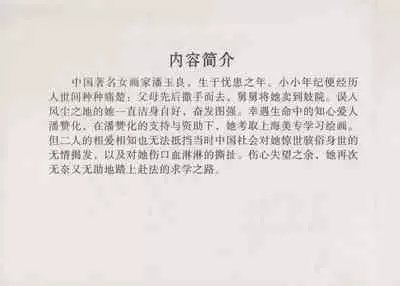 史上名妓 画魂传奇-潘玉良（上）（孙福林 2014年12月）