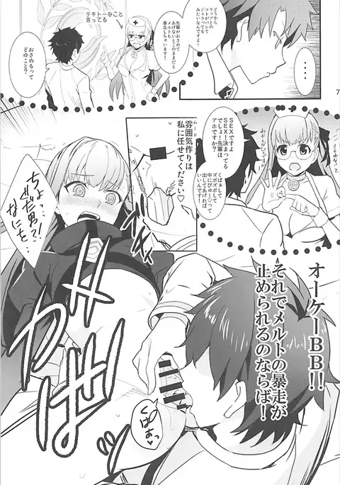 In the Passion Melty heart.2