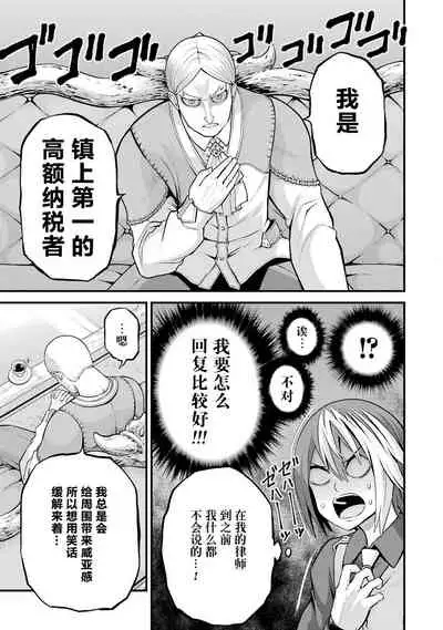 [河添太一] 不徳のギルド 8巻 [Chinese] [真不可视汉化组]