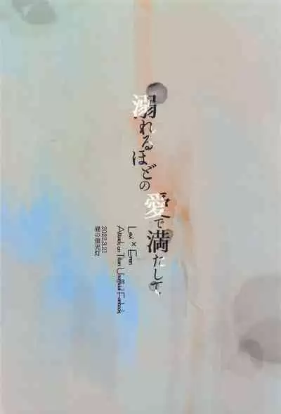 Oboreru Hodo no Ai de Mitashite