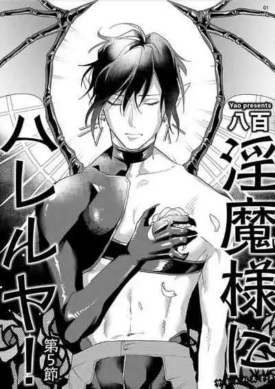 [Yao] Inma-sama ni Hallelujah! | 赞美淫魔大人! Ch. 1-5 [Chinese] [拾荒者汉化组] [Digital]