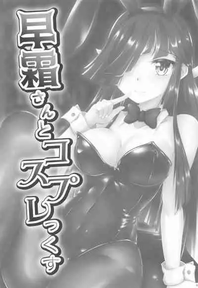 Hayashimo-san to Cosplex