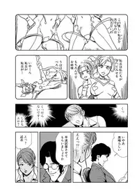 [Misaki Yukihiro] Nikuhisyo Yukiko 12