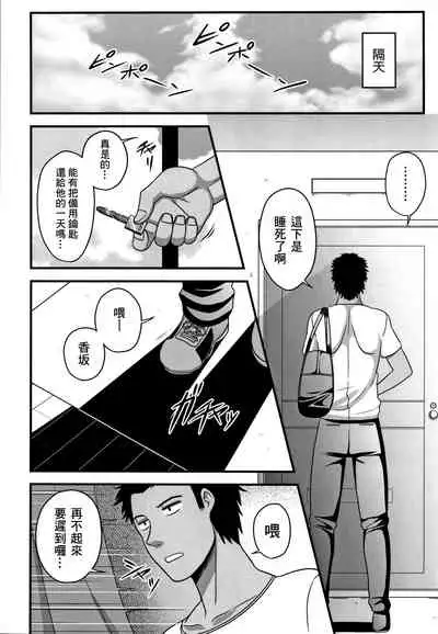 Boku no Negai to Kimagure na Kiseki | 我的願望和偶然的奇蹟