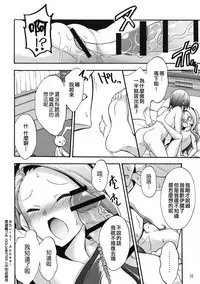 Minase Iori to Producer 2