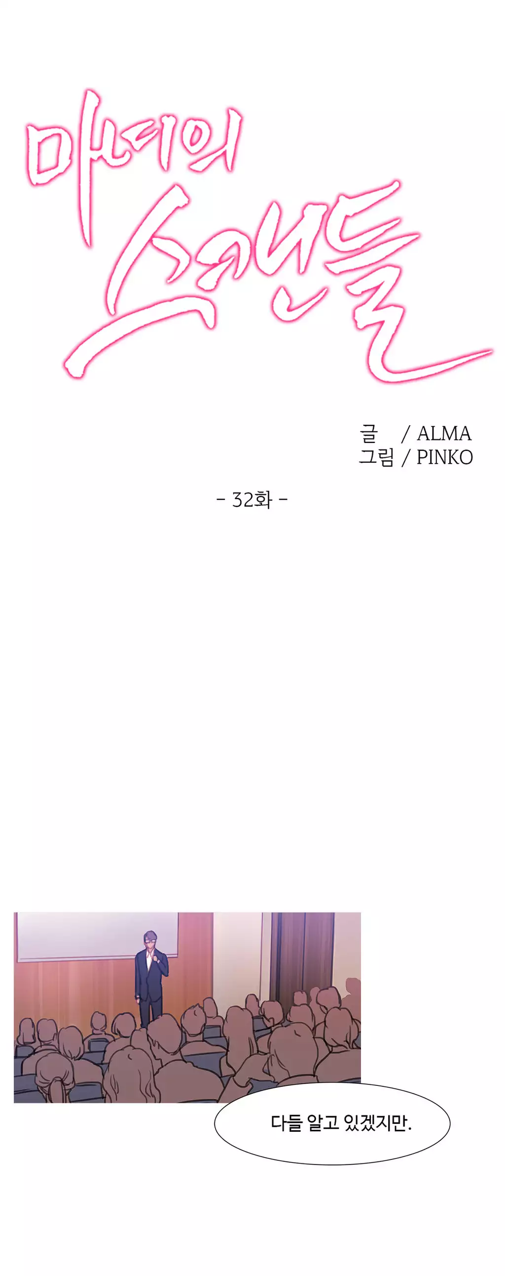 Scandal of the Witch Ch.0-34