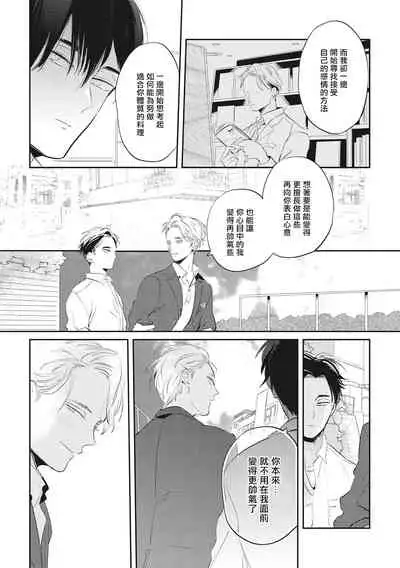 [Akahoshi Jake] Gourmet no Fukurami | 食色可餐 [Chinese] [拾荒者汉化组] [Digital]