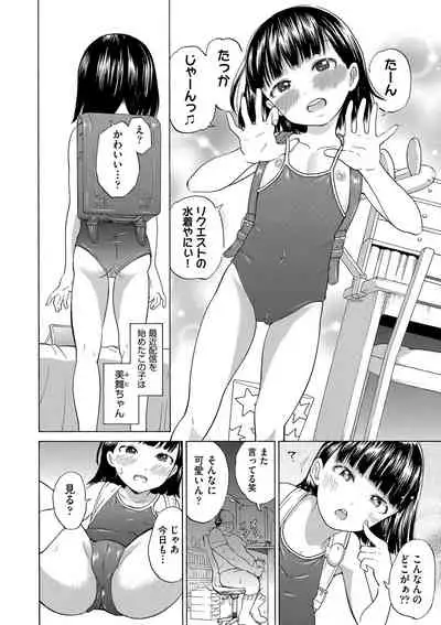 Shojo no Karada no kagehinata