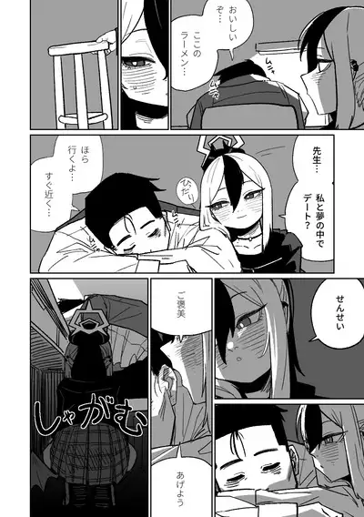 カヨコが作った先生の夢