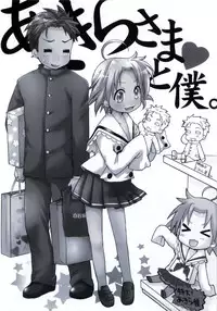 (C78) [Aichiko (ubizo)] "Shiroaki" Taizen (Lucky Star)