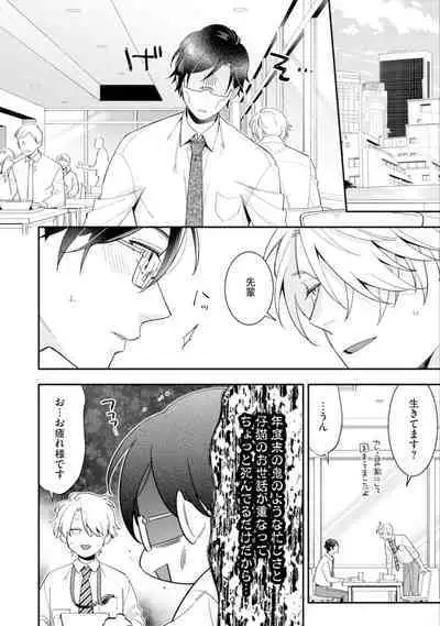 High Spec Danshi ni Natsukareteimasu