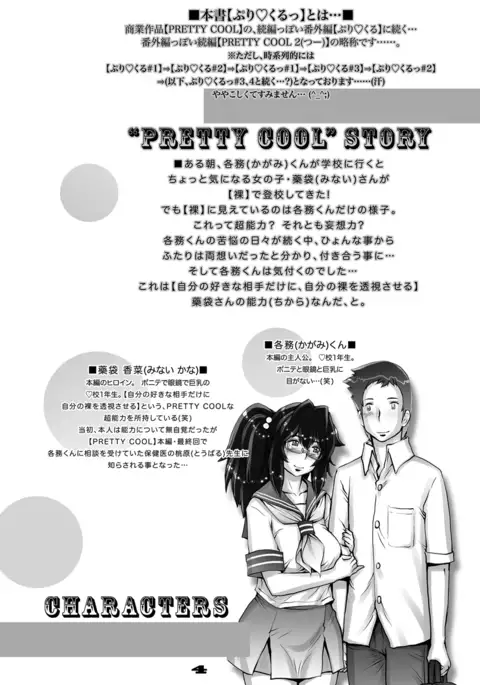 PreCool #4 ~ Minai-san to Goat Sheep Effect ~