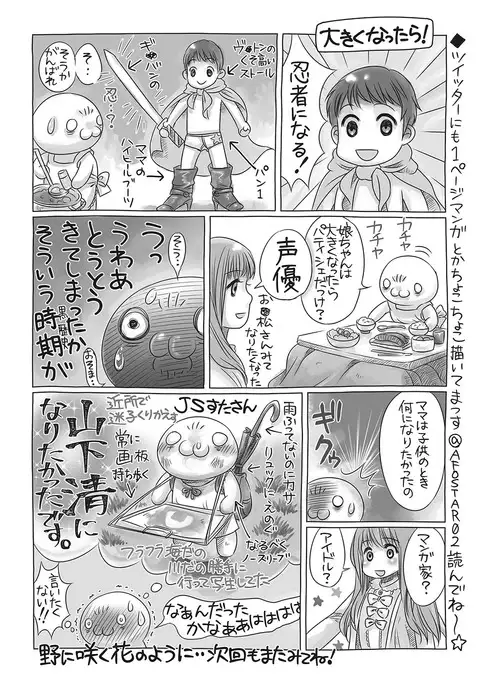 COMIC Masyo 2017-04