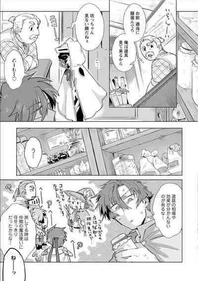 Maou-sama wa Yuusha no Ken de Midaretai