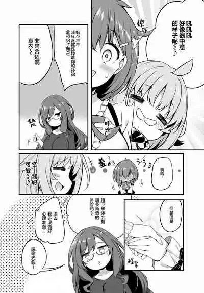 Gahi-chan Ch.11【忆之风汉化组】
