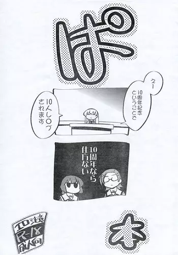 (C79) [Goromenz (Yasui Riosuke)] Pa Bon (Pani Poni Dash!)