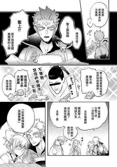 Saru to Momo | 猴与桃 Ch. 1-4