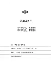 (COMITIA109) [Yukino Yukikaze (Yukino Yukikaze)] Zoku Kyuushokuhi 1