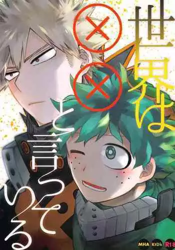 sekaiha××toitteiru