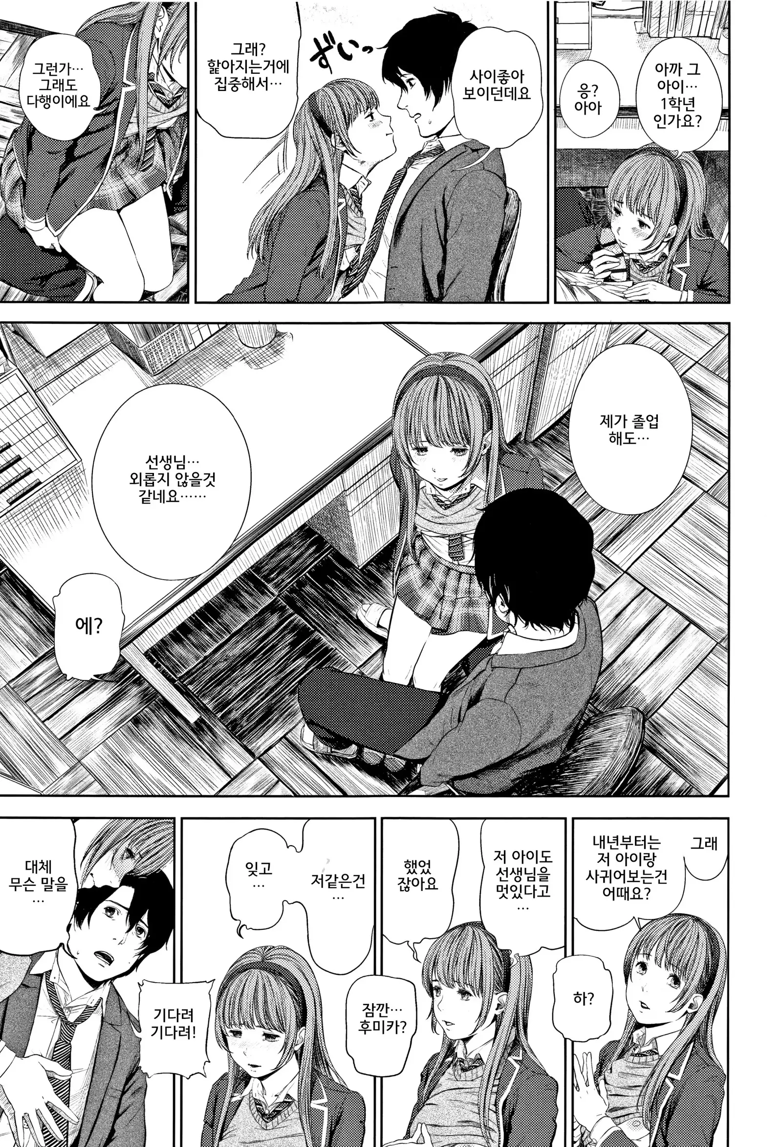 Hijitsuzaisei Shoujo - Nonexistent girl│비존재성소녀