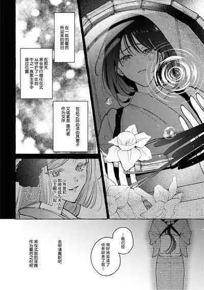 sobadzukae no kanawanukoi to wakagimi no chōa | 内侍无法实现的恋情与年轻君主的宠爱