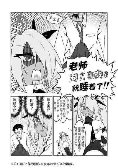 Sei ni Soine! Iori-chan! | 我看你是完全不懂哦！小伊织！