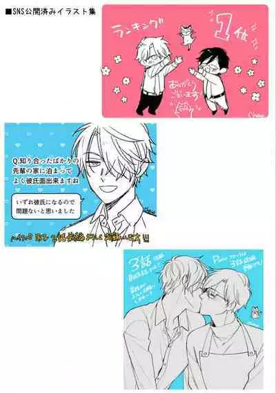 High Spec Danshi ni Natsukareteimasu