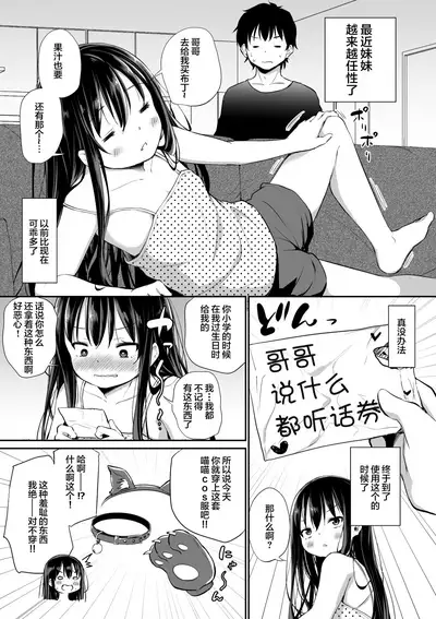 Tsundere Imouto to no Nichijou | 與傲嬌妹妹的日常