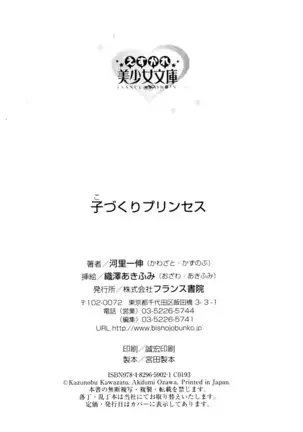 子づくりプリンセス