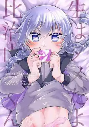 Nama wa Dame da yo Hijiyama-kun!