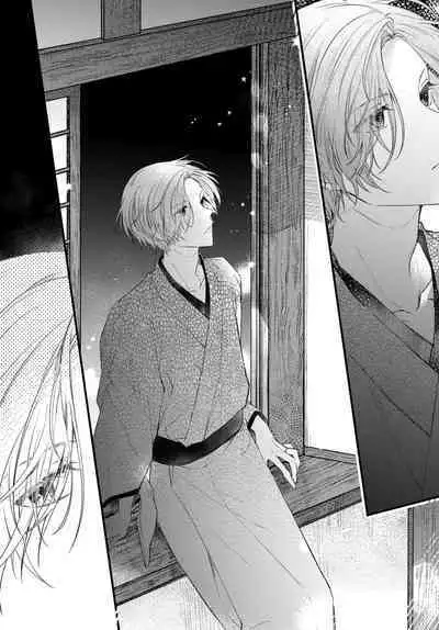 月への嫁入り 1