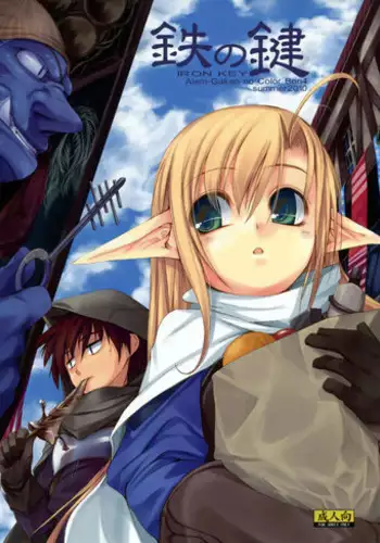 (C78) [Alem Gakan (Kirishima Satoshi)] Tetsu no Kagi