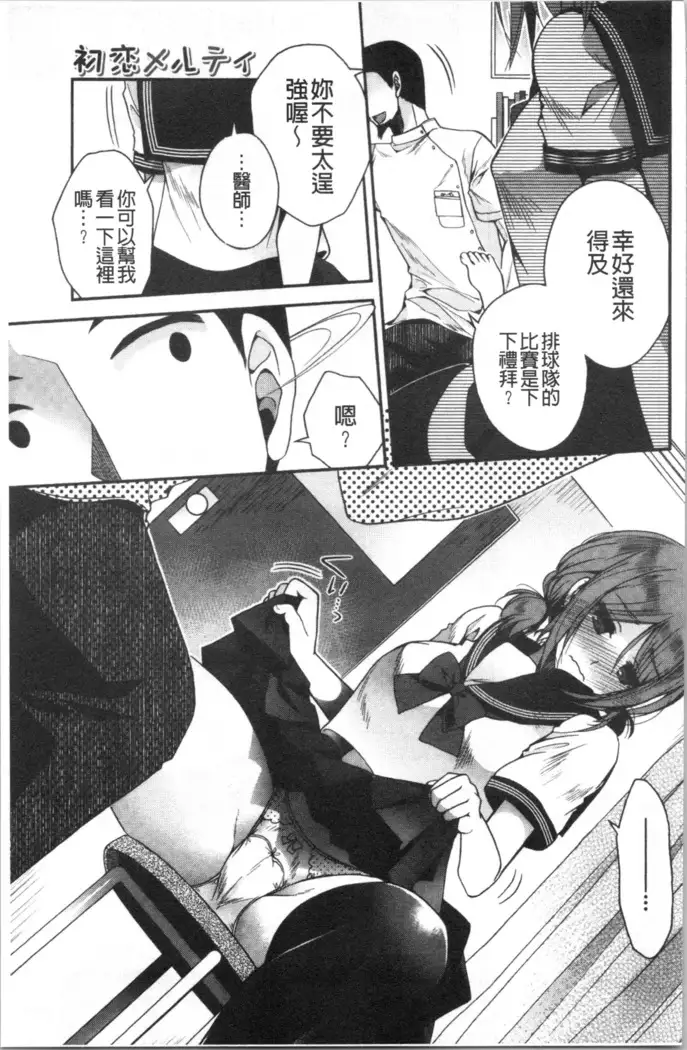 Hatsukoi Melty - Melty First Love