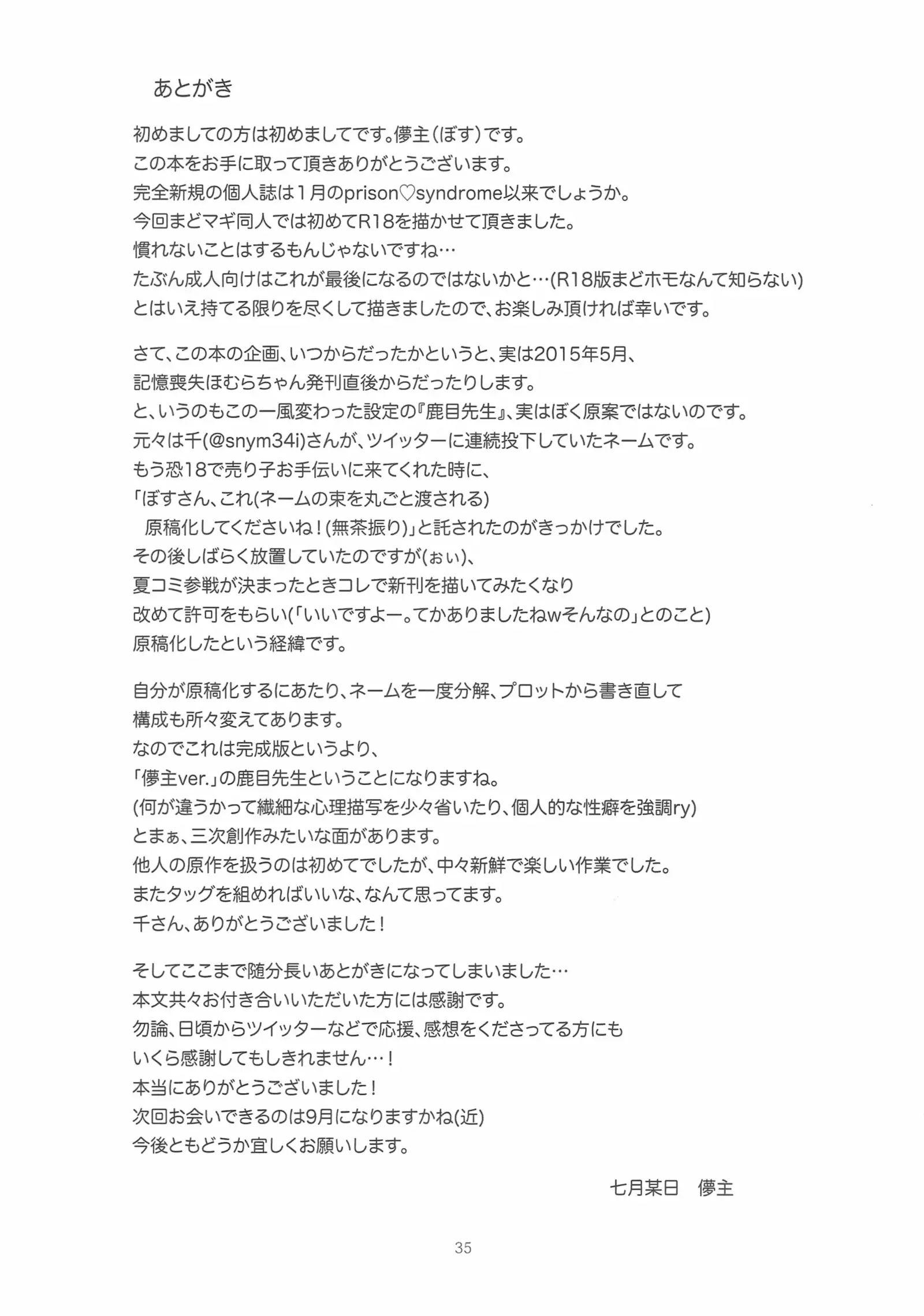 Homura-Chan to Kaname-Sensei