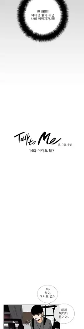 Talk to Me Ch.0-39