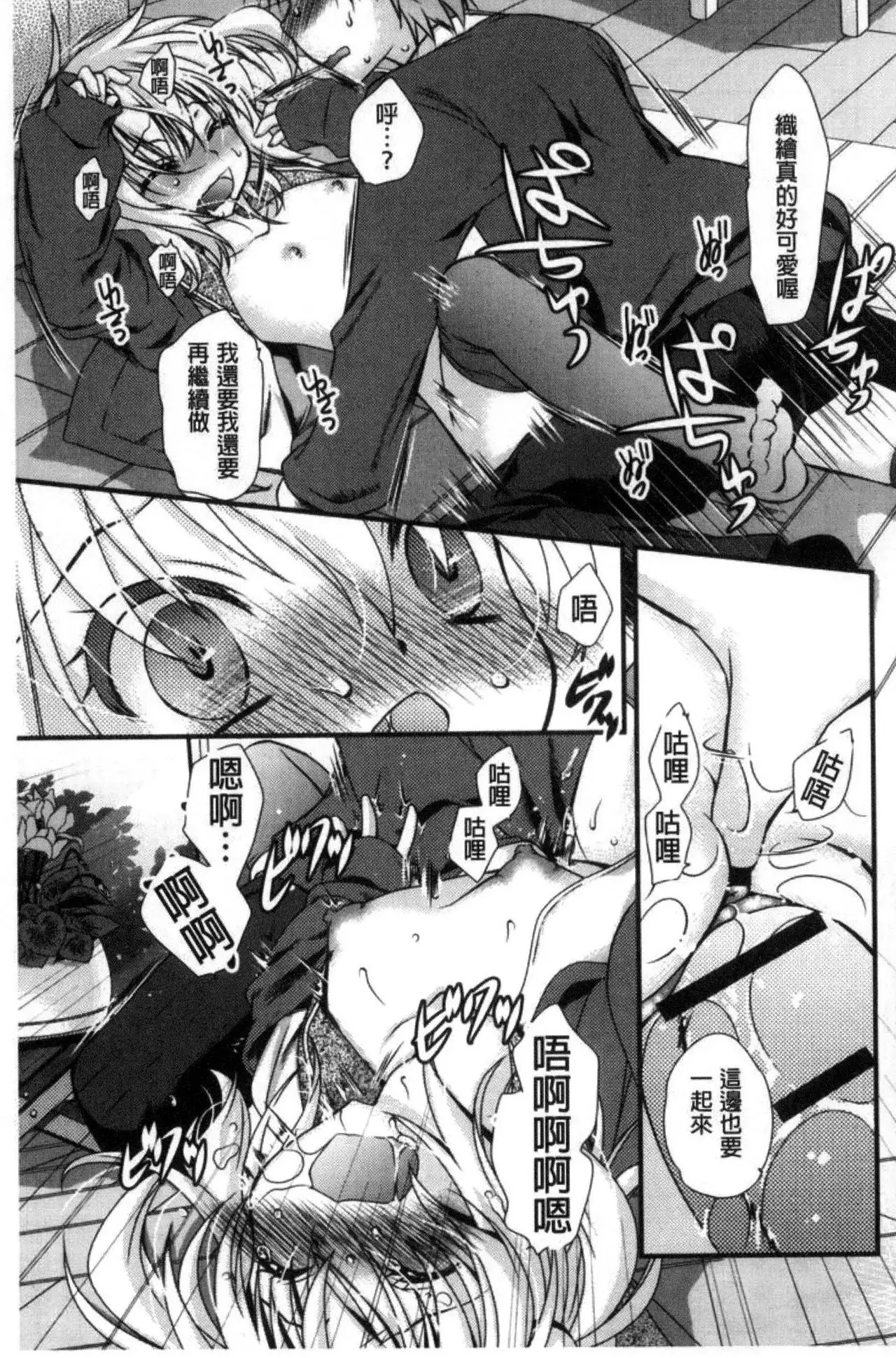 Kimi to Fuwatoro | 要與你輕柔溶化