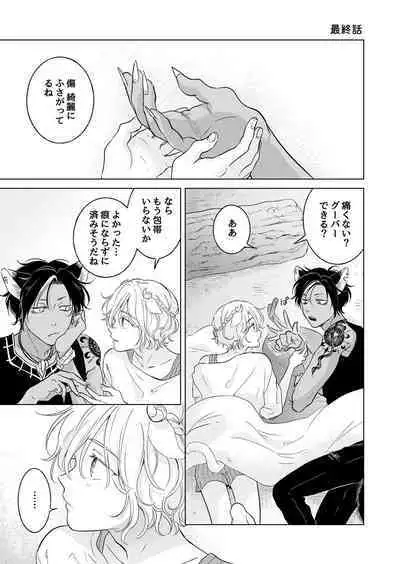 Kemono no Gochisou, Hijou Shoku