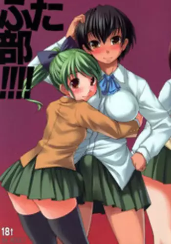 (C73) [AskRay (Bosshi)] Futabu!!!! | Futa Club 4 [English] [SaHa]