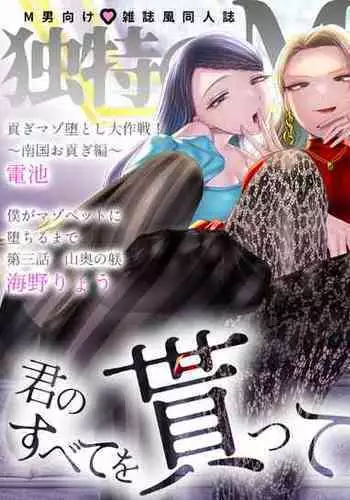 M-o Muke Zasshifuu Doujinshi Dokutoku no Magazine Vol. 8
