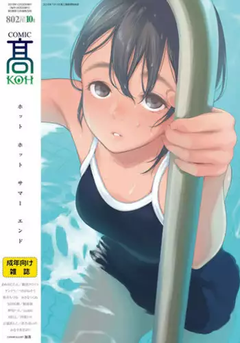 COMIC Koh 2018-10 [Digital]