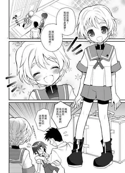 Otouto Spy to Himitsu no Shachoushitsu | 弟弟间谍和秘密的社长室