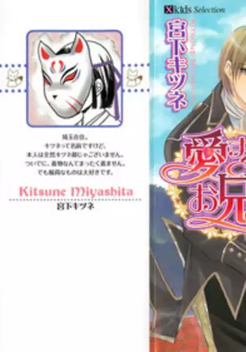 [Miyashita Kitsune] Aisuru Oniisan