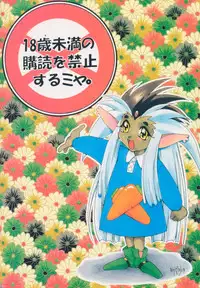 (C49) [Genkotsu Dan] Tenchi Nikurin (Tenchi Muyou!)