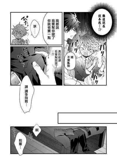 Kotarou-kun to Yankee Senpai | 小太郎君与不良前辈